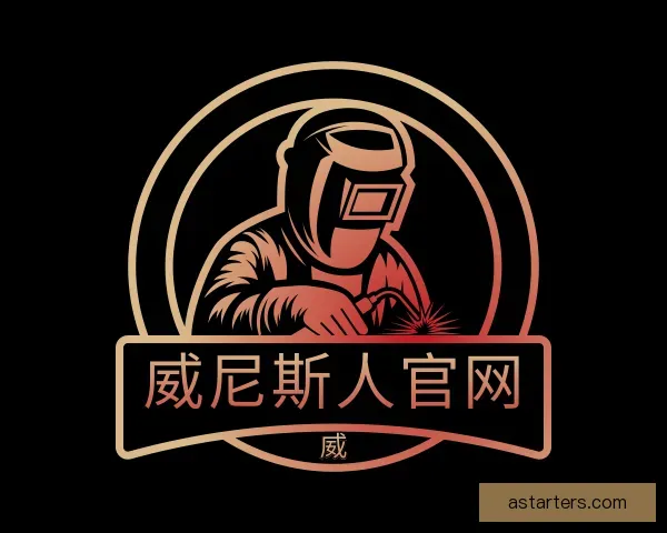 关于威尼斯人官网